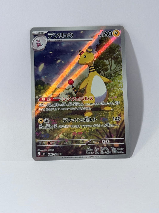 Ampharos (Japoński) - Ninja Spinner - M4 088