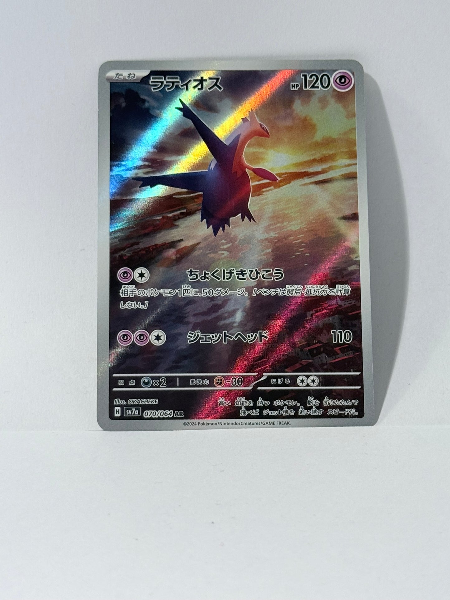 Latios - Paradise Dragona - SV7A 070