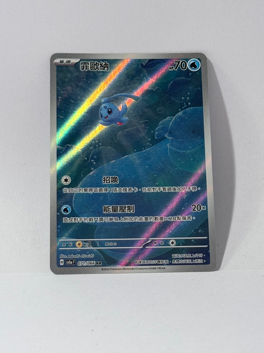 Phione (Chiński) - Gem Pack 4 - SV5A F 071