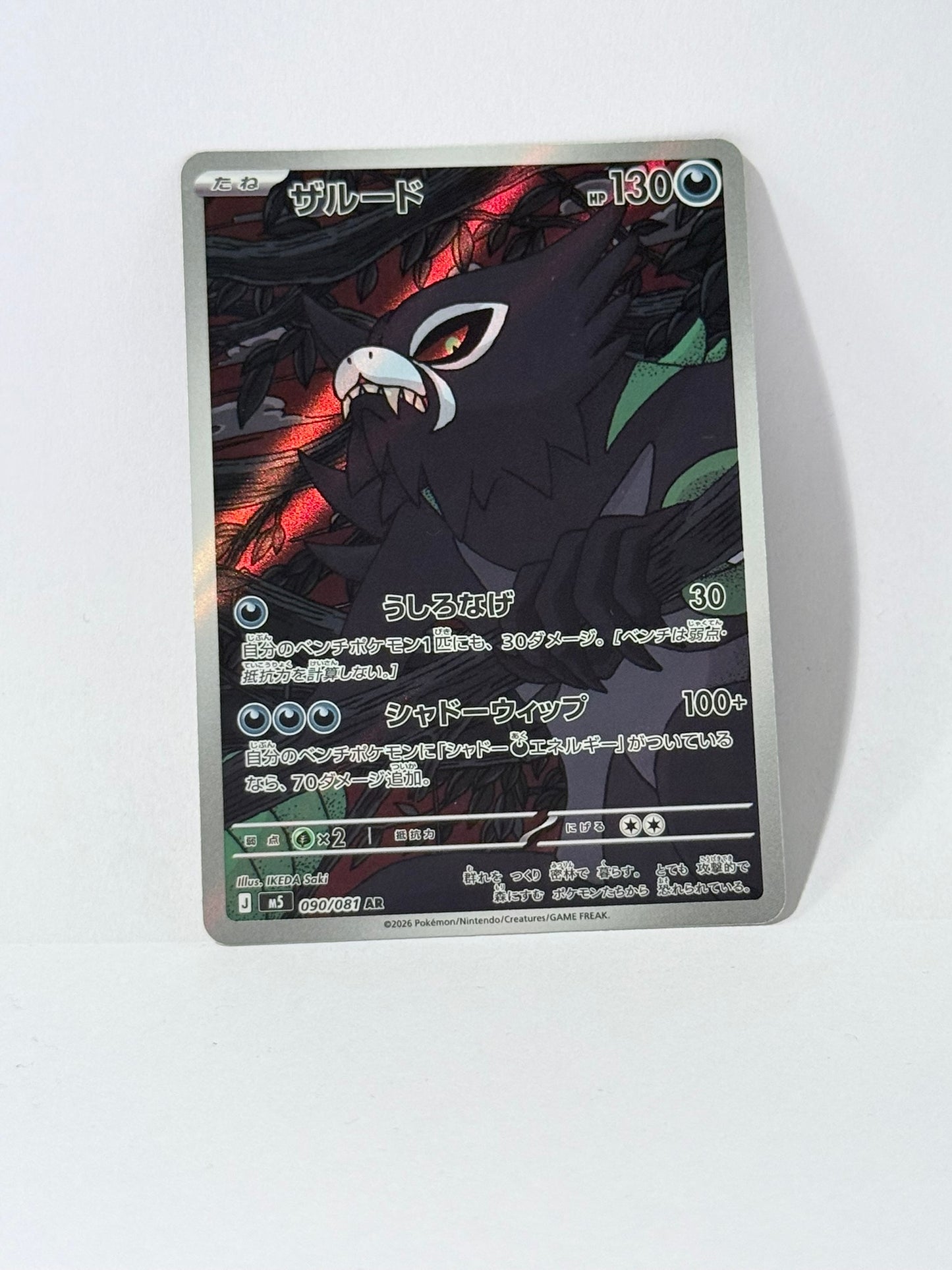 Zarude - Abyss Eye - M5 090